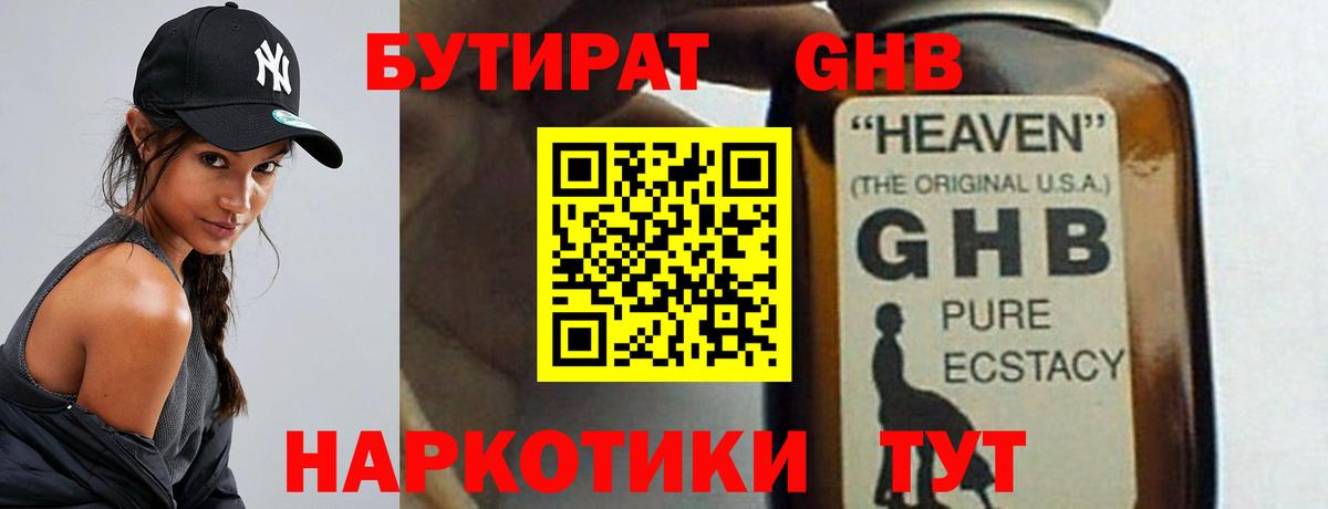 Бутират буратино  Вход с VPN  Нижний Новгород 