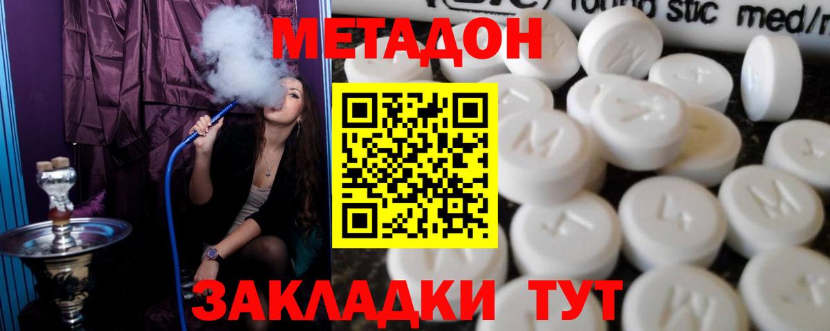 МЕТАДОН methadone  МЕТАДОН мёд  Нижний Новгород  Вход с VPN 
