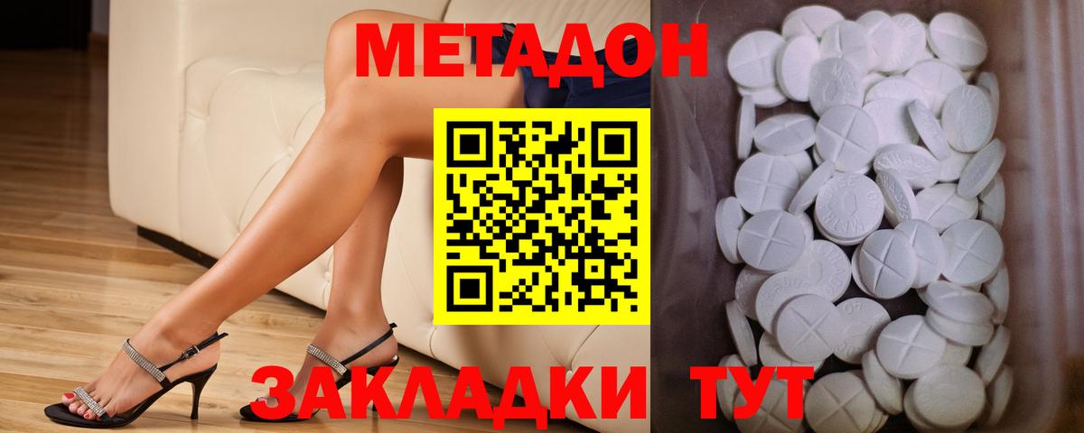 МЕТАДОН methadone Нижний Новгород