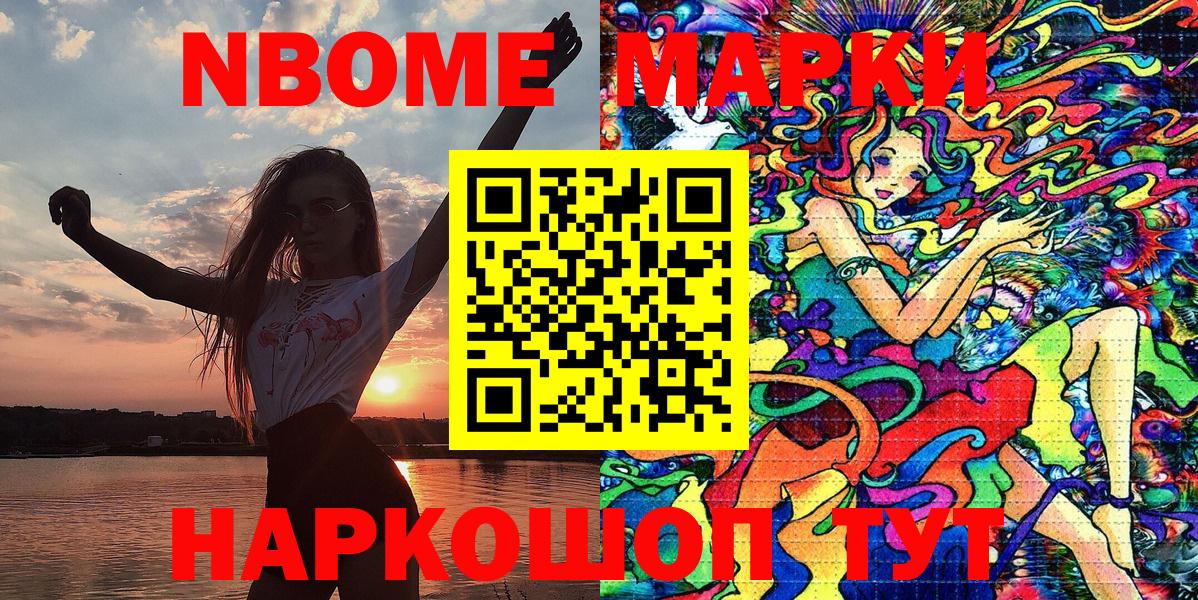 Нижний Новгород  Марки 25I-NBOMe 1,5мг  Вход с VPN 