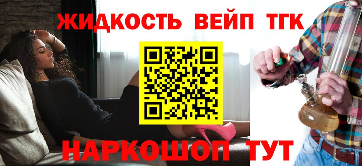 ТГК вейп с тгк Нижний Новгород
